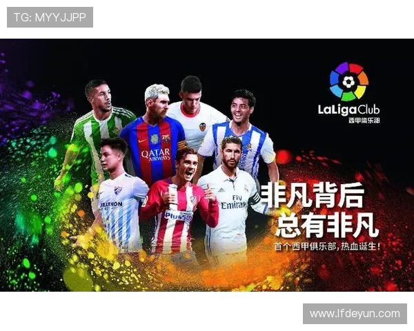 西甲联赛中的统一印字规定及对球迷的影响