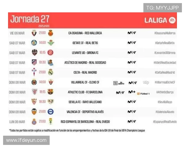 西甲联赛第三轮赛程直播安排及观看指南